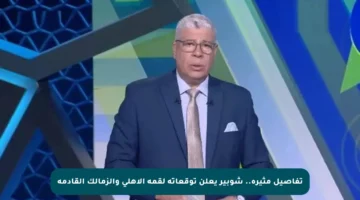 تفاصيل مثيرة.. شوبير يعلن توقعاته لقمة الأهلي والزمالك القادمة